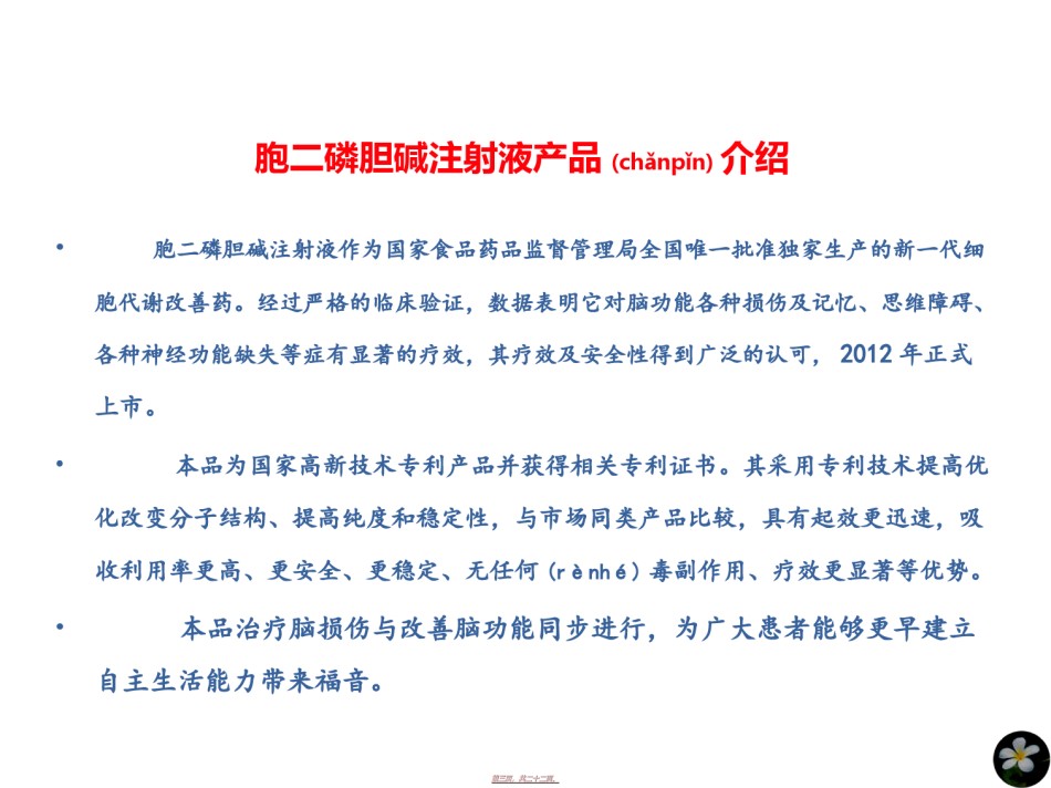 2022年医学专题—胞二磷胆碱注射液...ppt_第3页