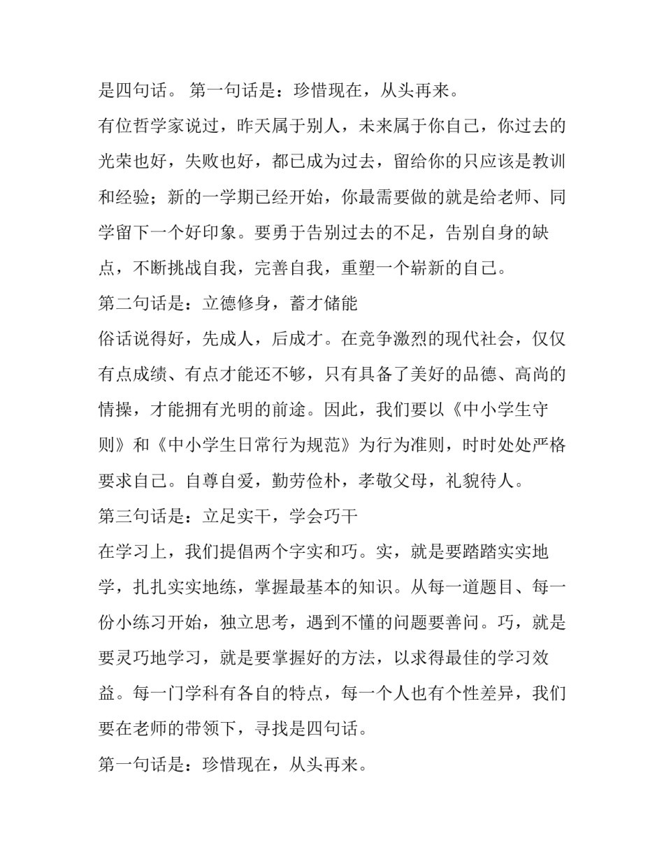 小学开学典礼致辞校长(9篇)_第2页