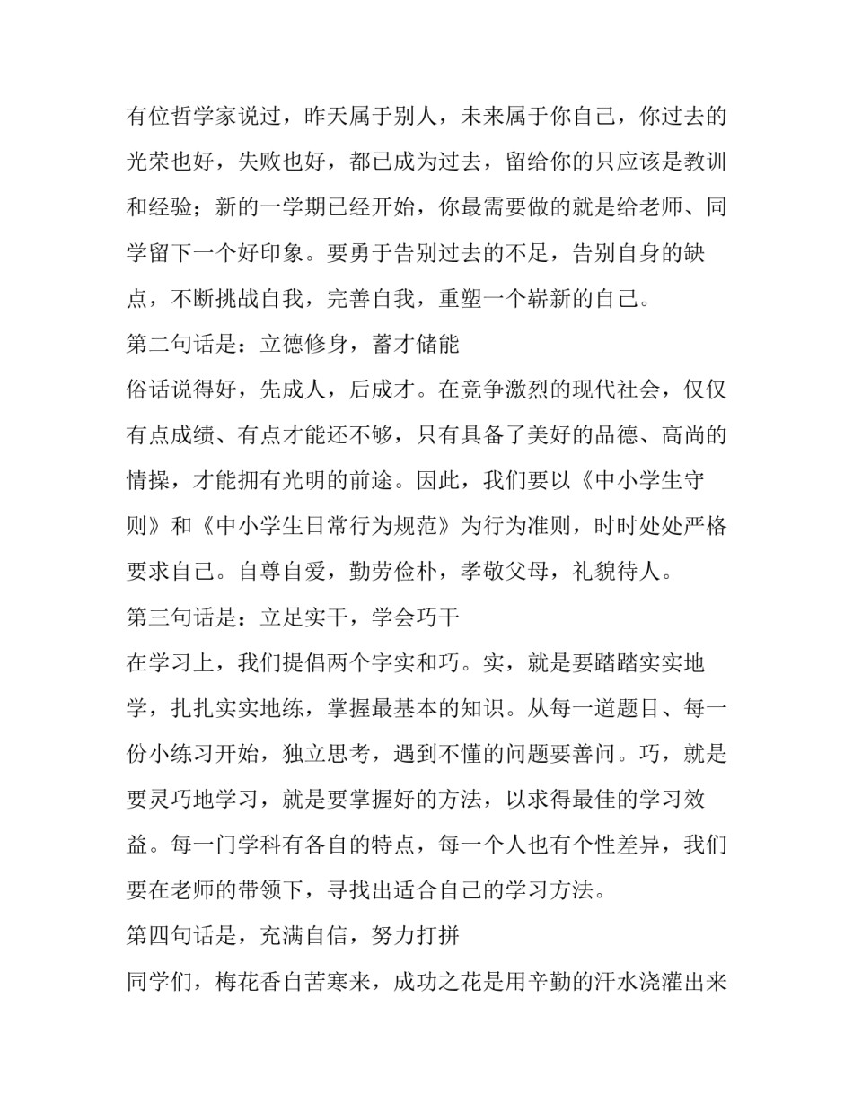 小学开学典礼致辞校长(9篇)_第3页