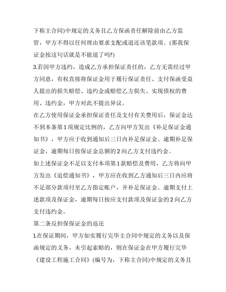 最新反担保合同 最高额反担保合同(9篇)_第2页