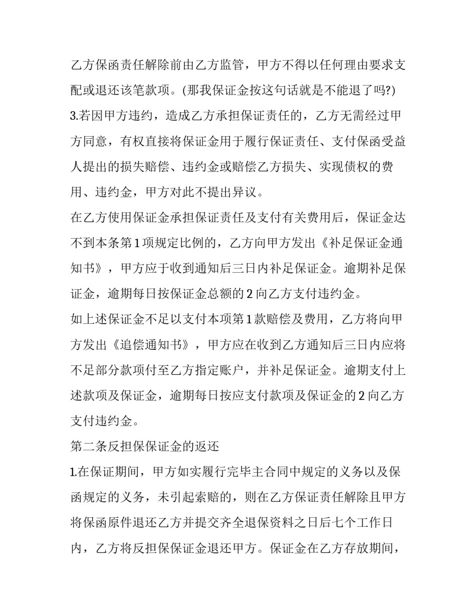 最新反担保合同 最高额反担保合同(9篇)_第3页