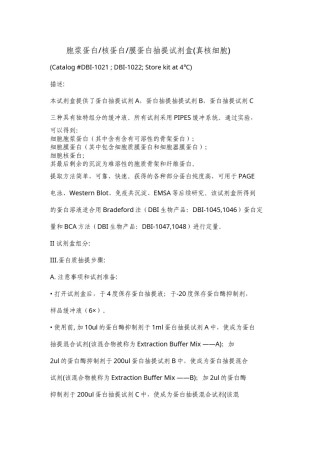 2022年医学专题—胞浆蛋白核蛋白膜蛋白抽提试剂盒(真核细胞).docx