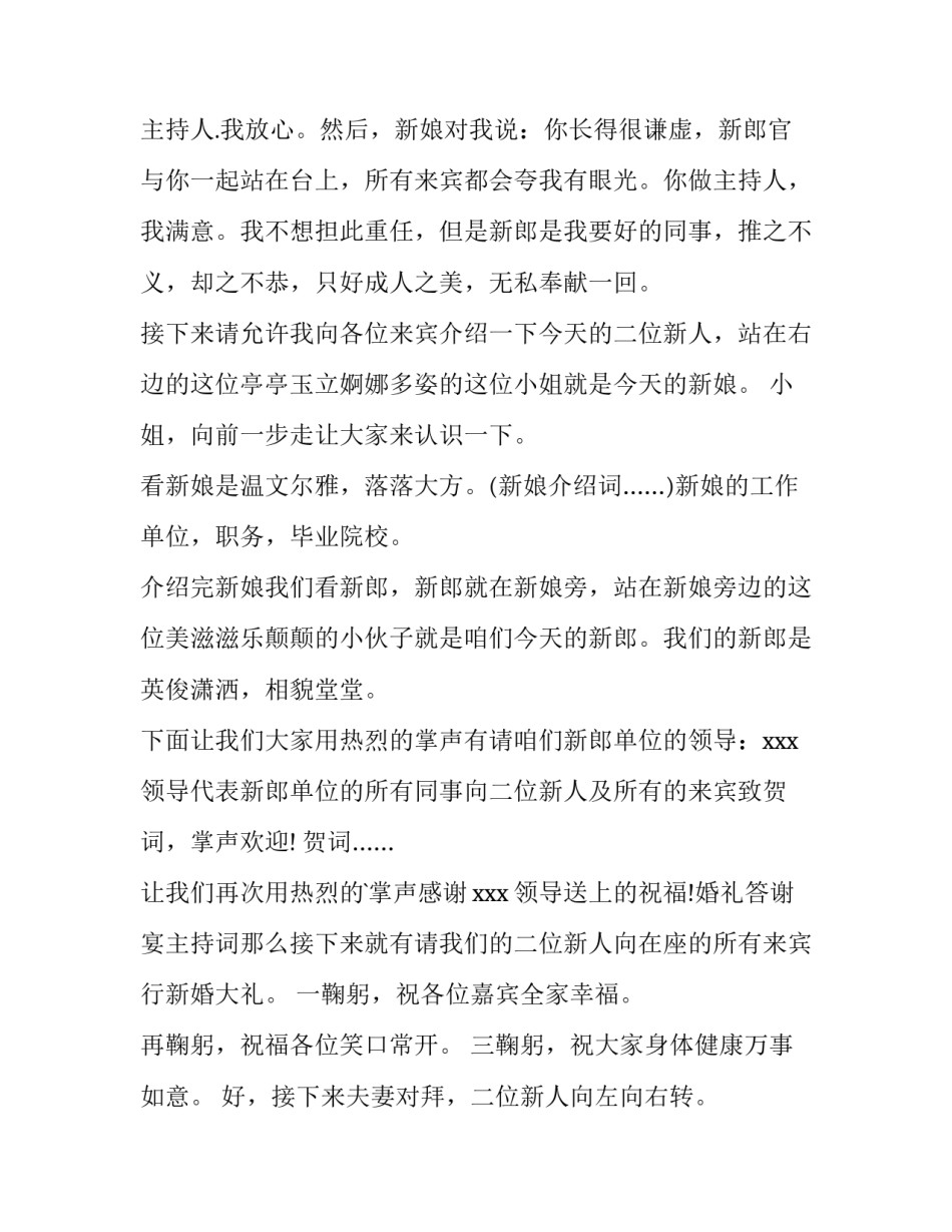 最新婚礼答谢宴主持词流程(五篇)_第2页