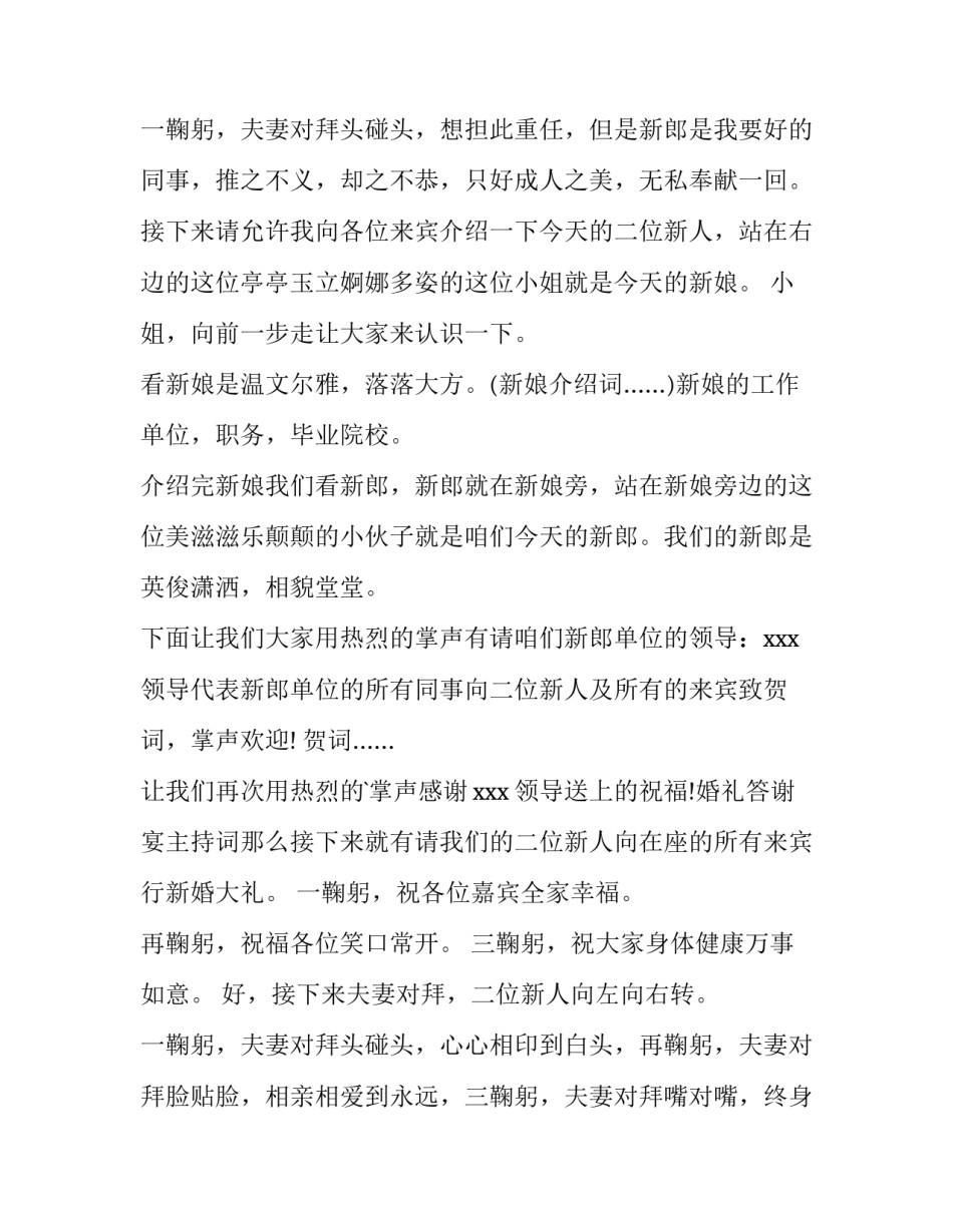 最新婚礼答谢宴主持词流程(五篇)_第3页