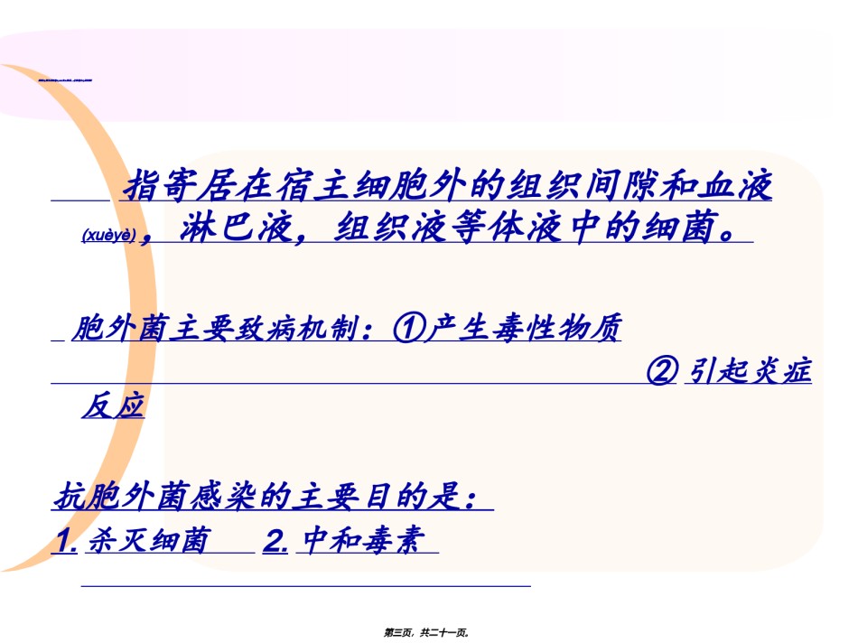 2022年医学专题—胞外菌感染呼吸道.ppt_第3页