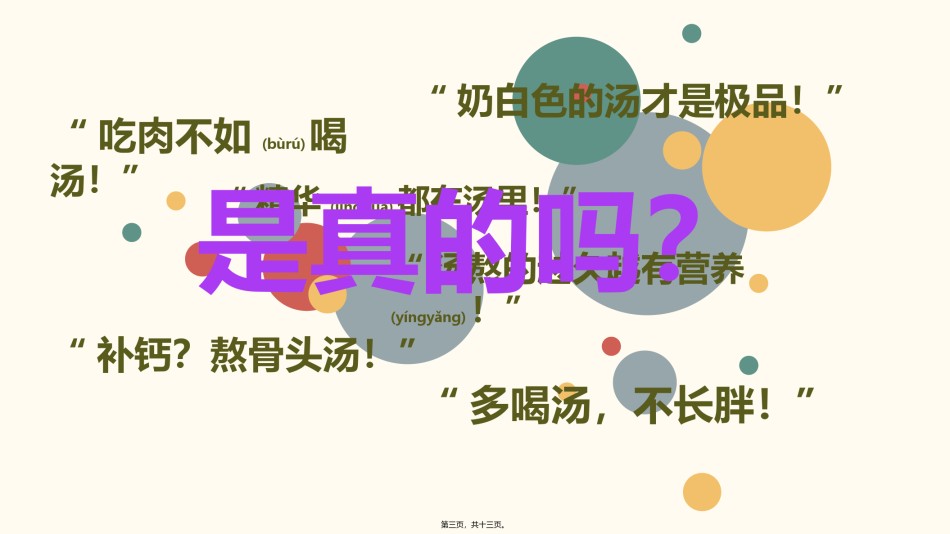 2022年医学专题—煲汤到底有没有营养.pptx_第3页