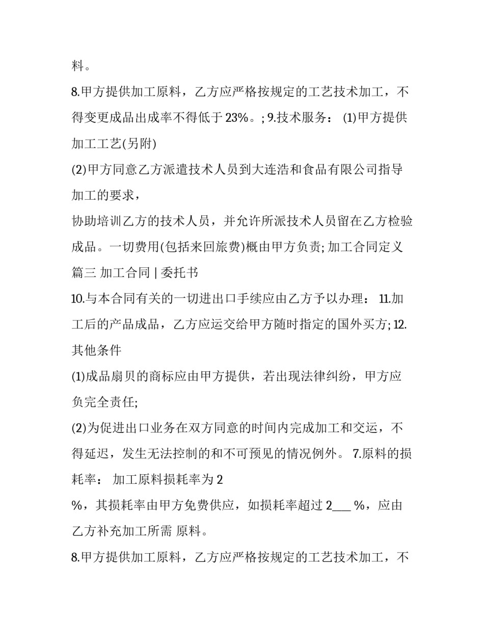 2023年加工合同定义(八篇)_第2页