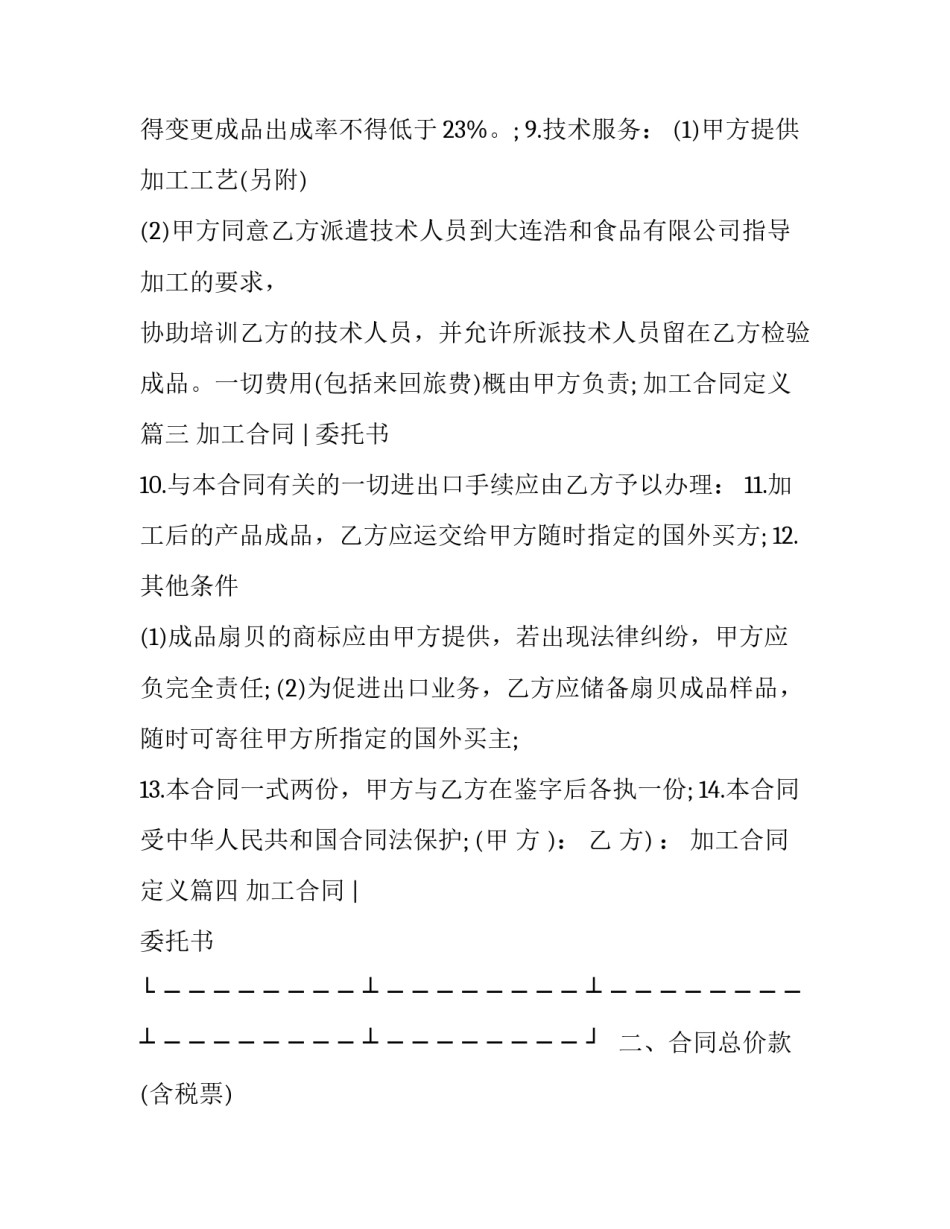 2023年加工合同定义(八篇)_第3页