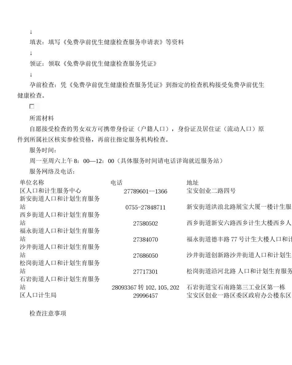 2022年医学专题—宝安区免费婚前及孕前优生健康检查服务指南.docx_第2页