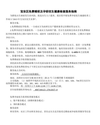 2022年医学专题—宝安区免费婚前及孕前优生健康检查服务指南.docx