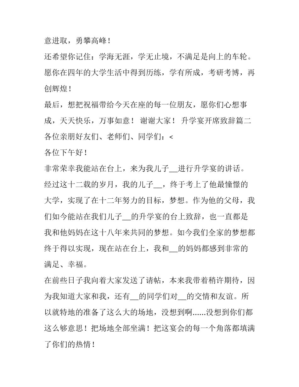 升学宴开席致辞(五篇)_第3页