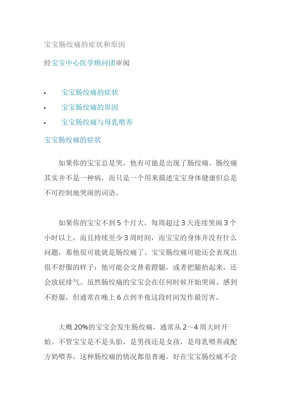 2022年医学专题—宝宝肠绞痛怎么办.docx_第1页