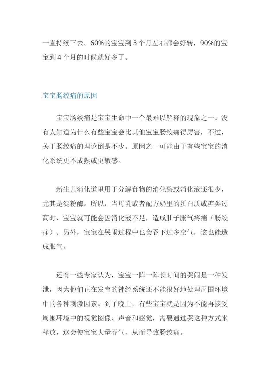 2022年医学专题—宝宝肠绞痛怎么办.docx_第2页
