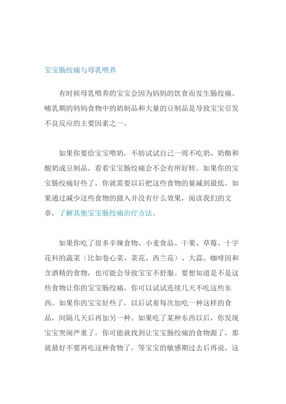 2022年医学专题—宝宝肠绞痛怎么办.docx_第3页
