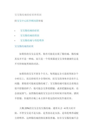 2022年医学专题—宝宝肠绞痛怎么办.docx