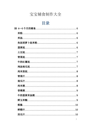 2022年医学专题—宝宝辅食制作大全(可打印).docx