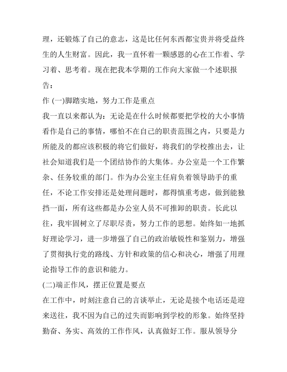 学校办公室主任的个人述职报告(优质11篇)_第2页