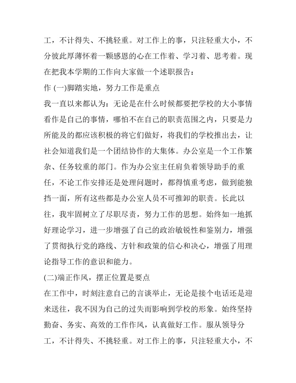 学校办公室主任的个人述职报告(优质11篇)_第3页