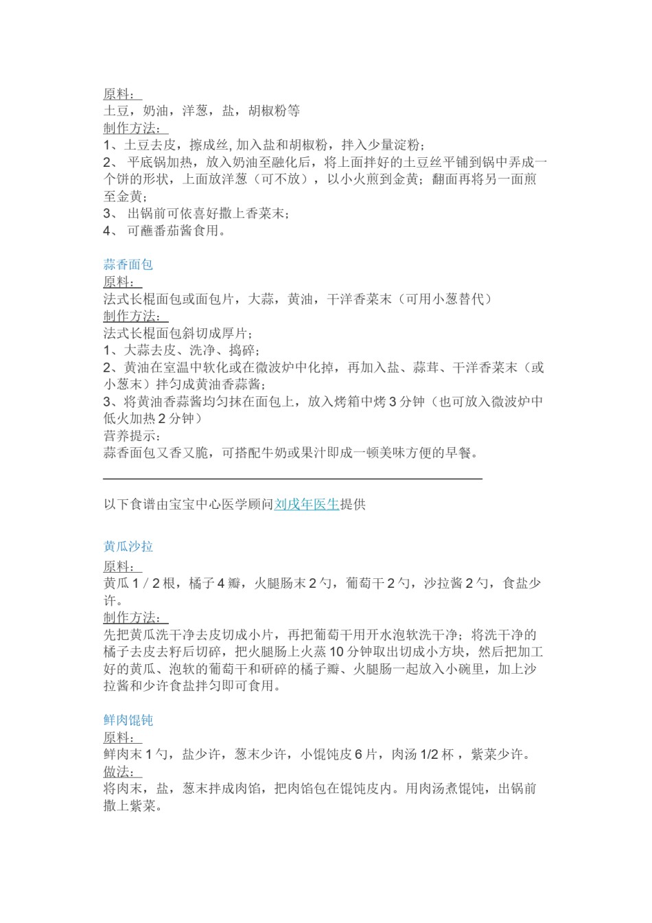2022年医学专题—宝宝的一日三餐健康菜谱(非常棒).docx_第2页