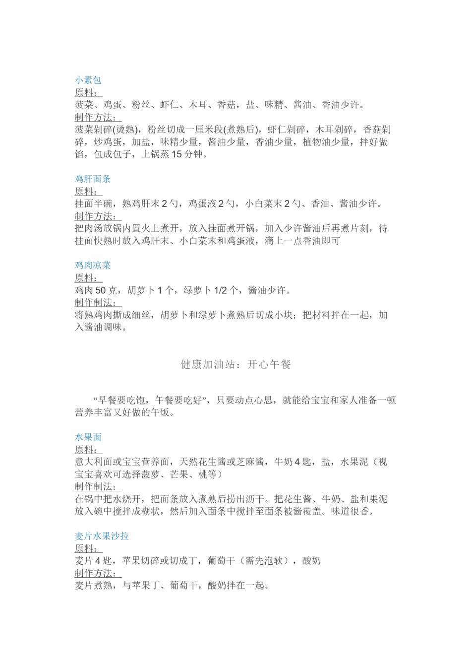 2022年医学专题—宝宝的一日三餐健康菜谱(非常棒).docx_第3页