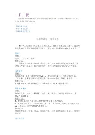2022年医学专题—宝宝的一日三餐健康菜谱(非常棒).docx