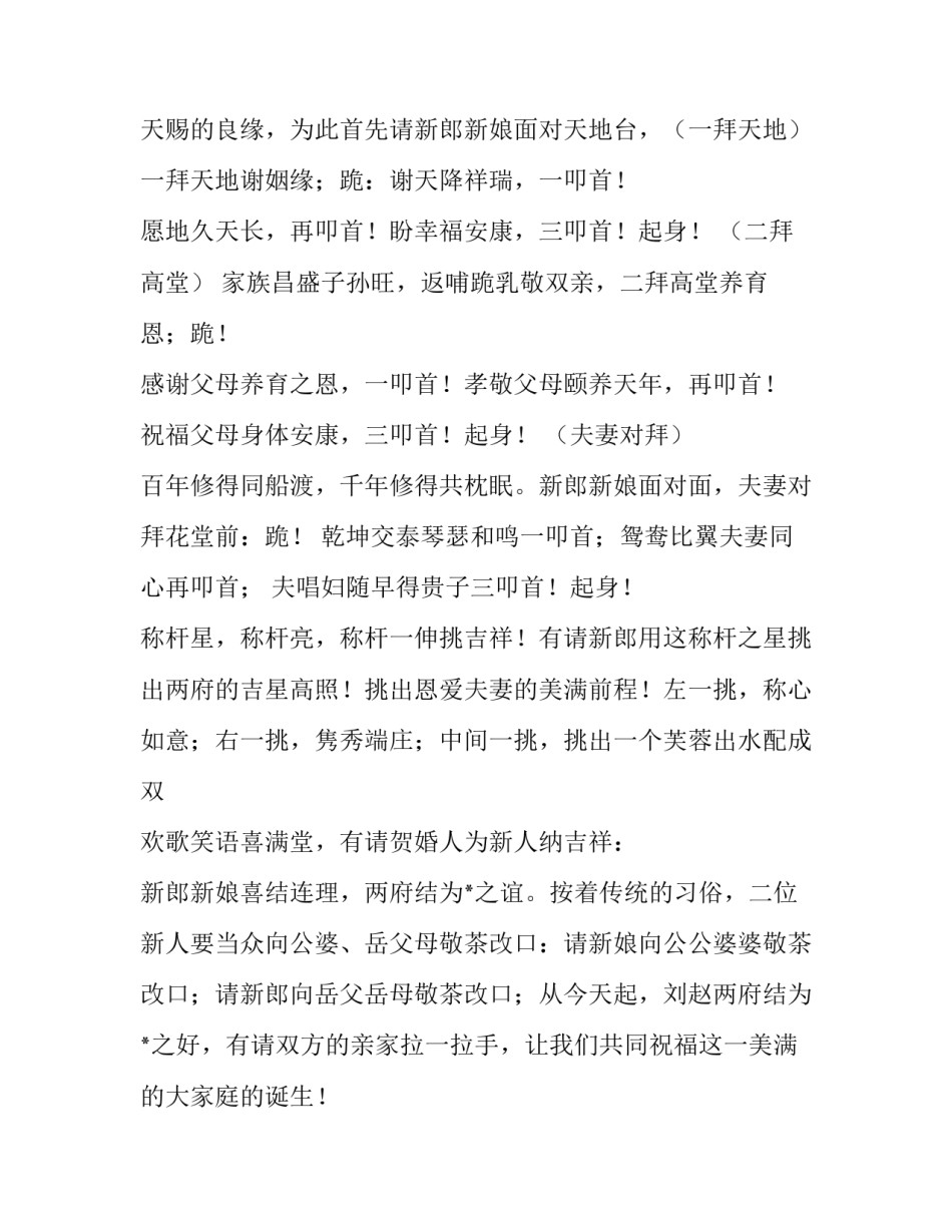 简单中式婚礼主持词 幽默简单的婚礼主持词(4篇)_第2页