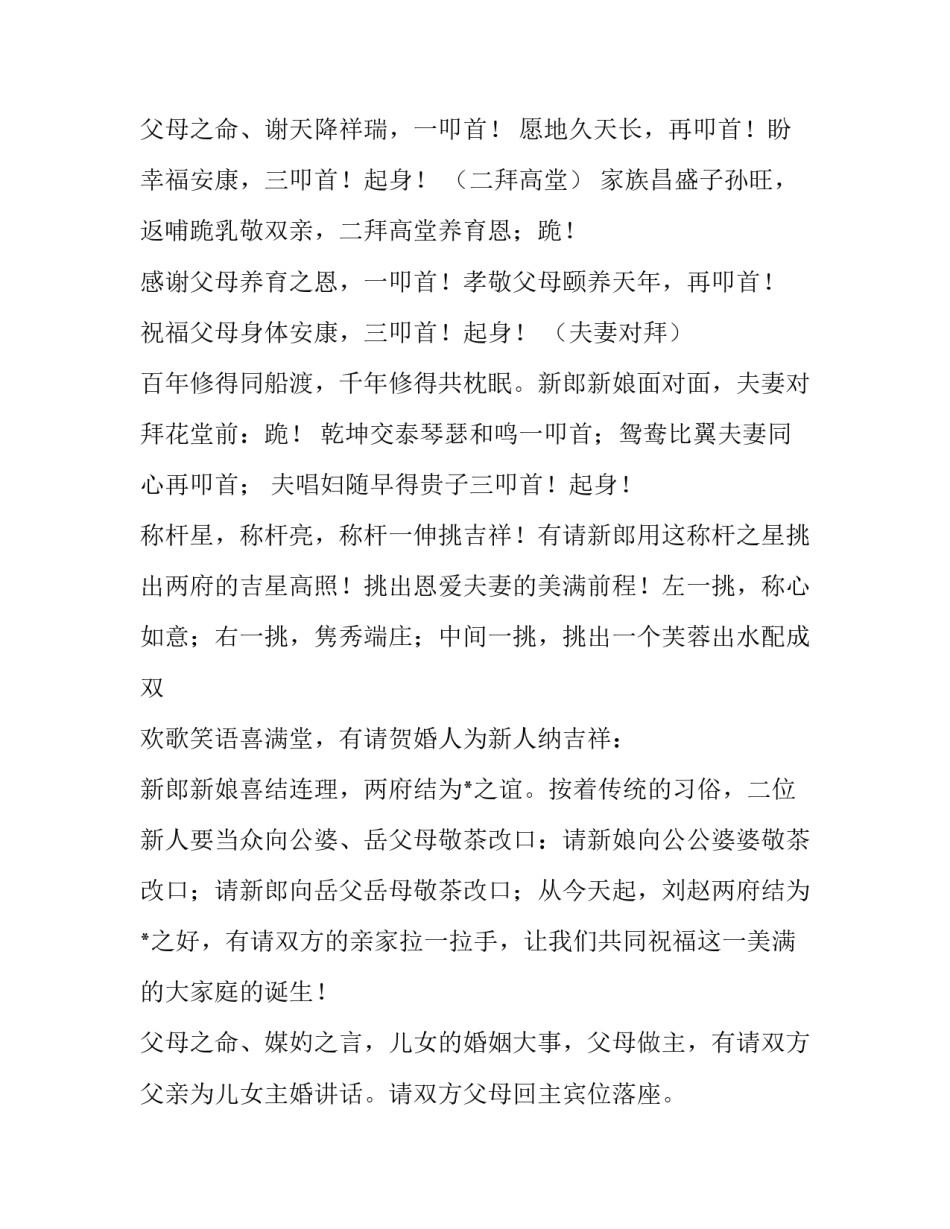 简单中式婚礼主持词 幽默简单的婚礼主持词(4篇)_第3页