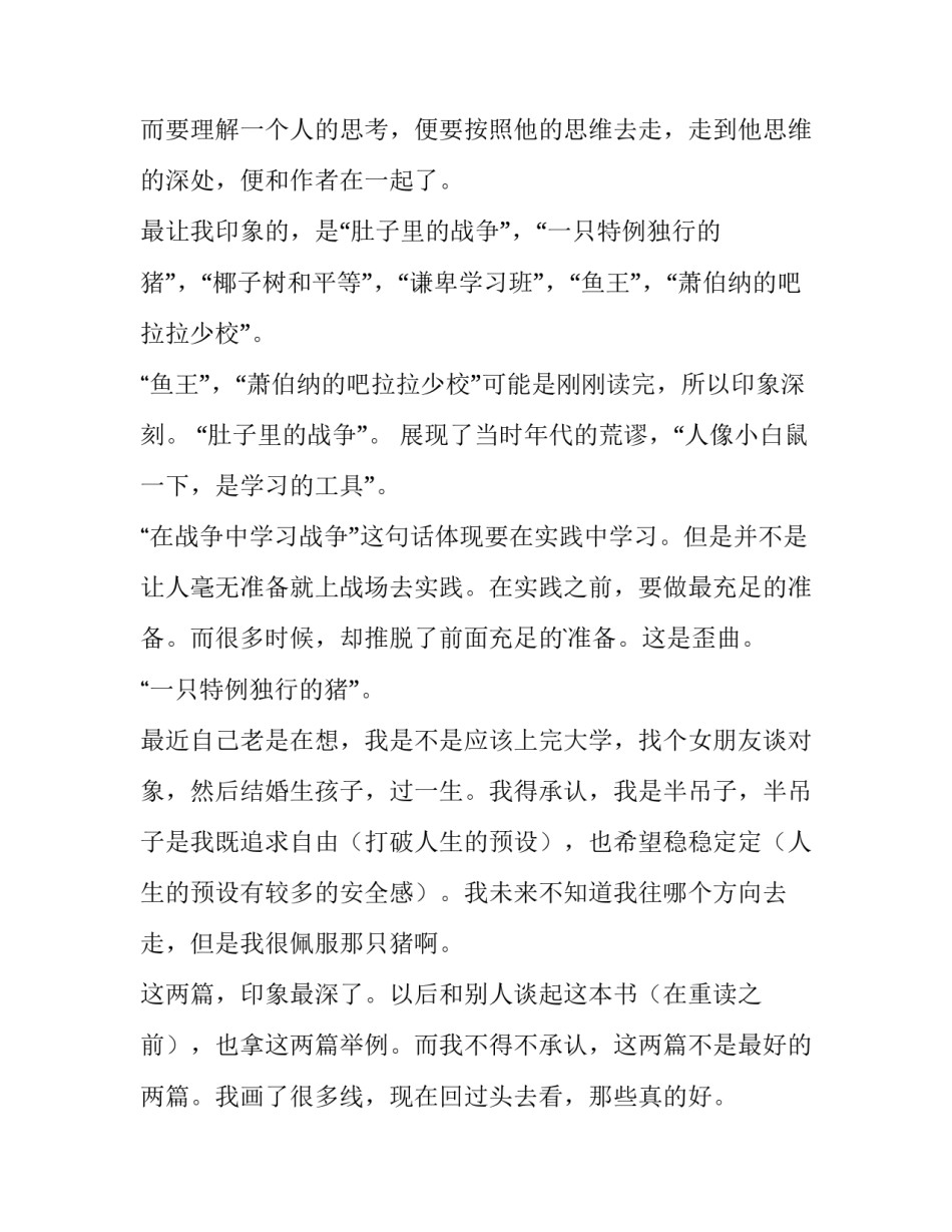 沉默的大多数读后感悟 沉默的大多数读后感800字(12篇)_第2页