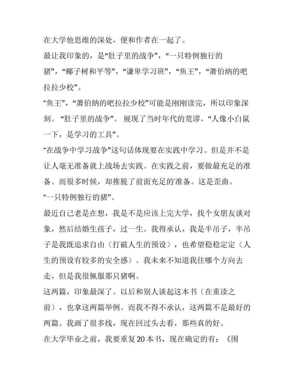 沉默的大多数读后感悟 沉默的大多数读后感800字(12篇)_第3页