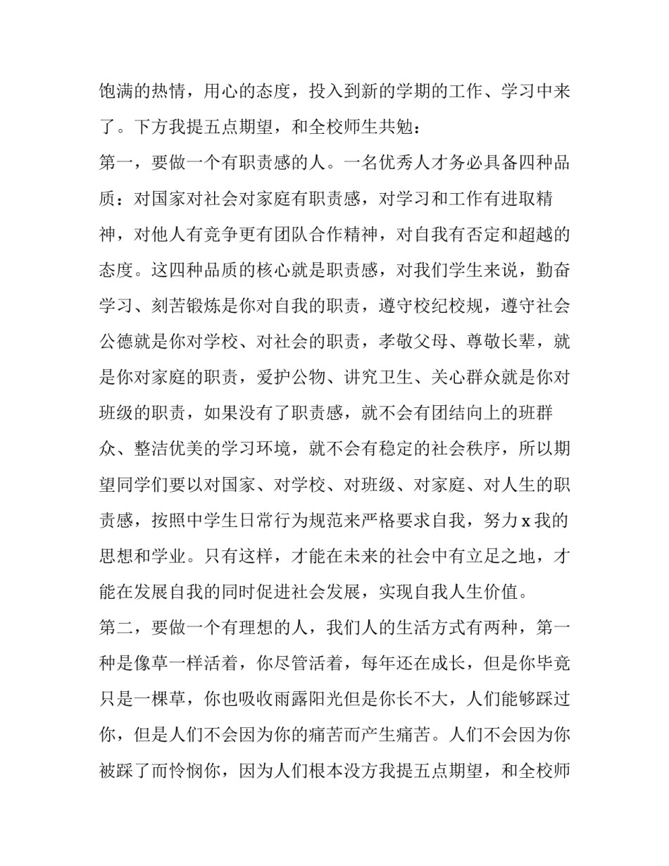 新学期开学典礼校长发言稿简短(5篇)_第2页