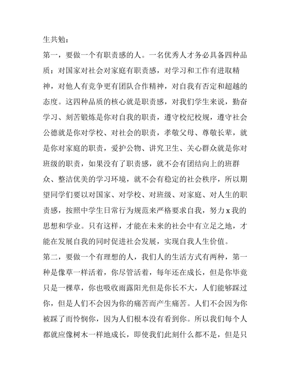 新学期开学典礼校长发言稿简短(5篇)_第3页