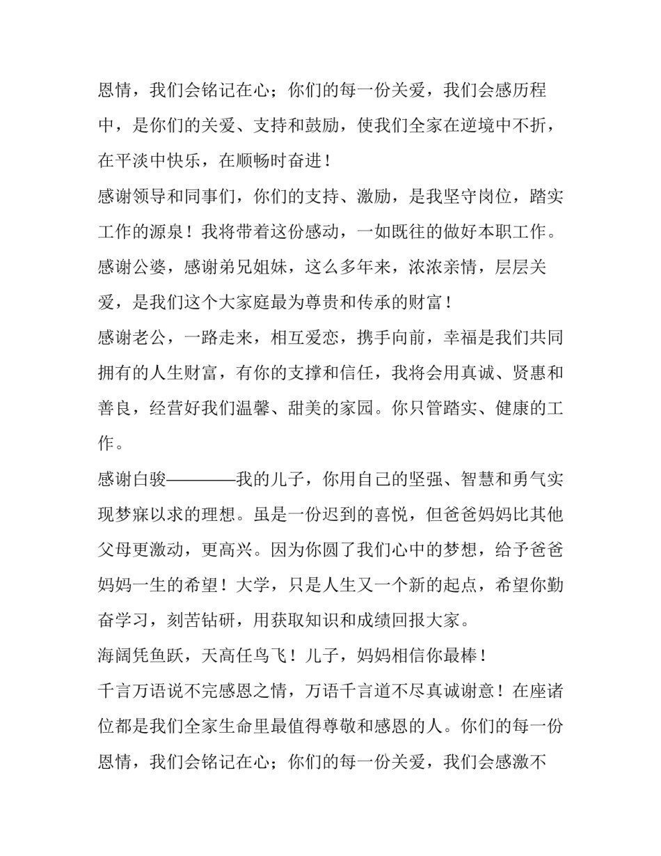 2023年升学宴经典致辞简短(5篇)_第2页