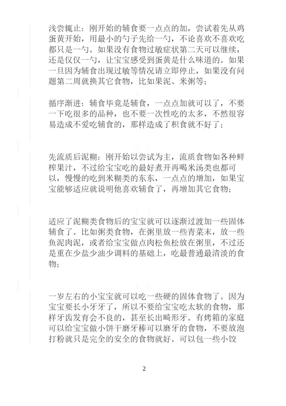2022年医学专题—宝宝辅食食谱.docx_第2页