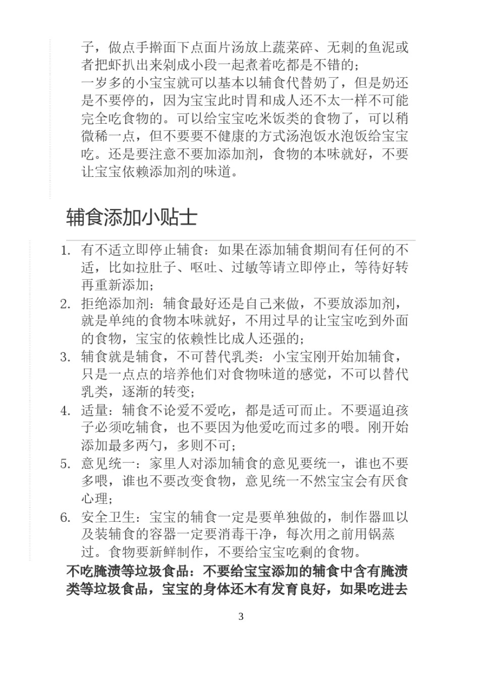 2022年医学专题—宝宝辅食食谱.docx_第3页