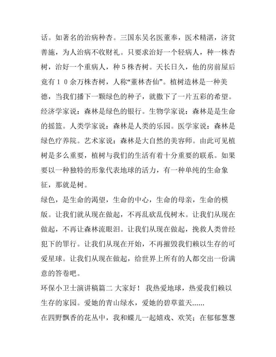 环保小卫士演讲稿(汇总15篇)_第3页