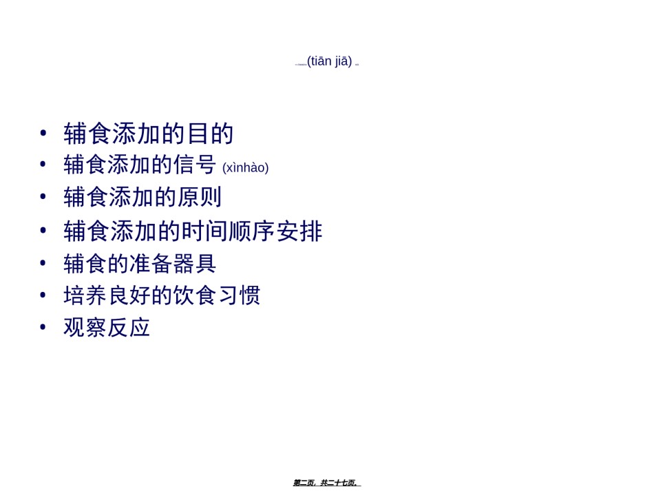 2022年医学专题—宝宝辅食添加.ppt_第2页