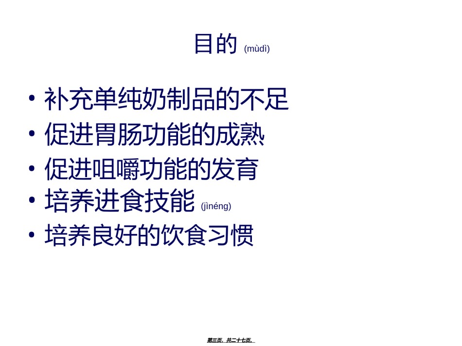 2022年医学专题—宝宝辅食添加.ppt_第3页