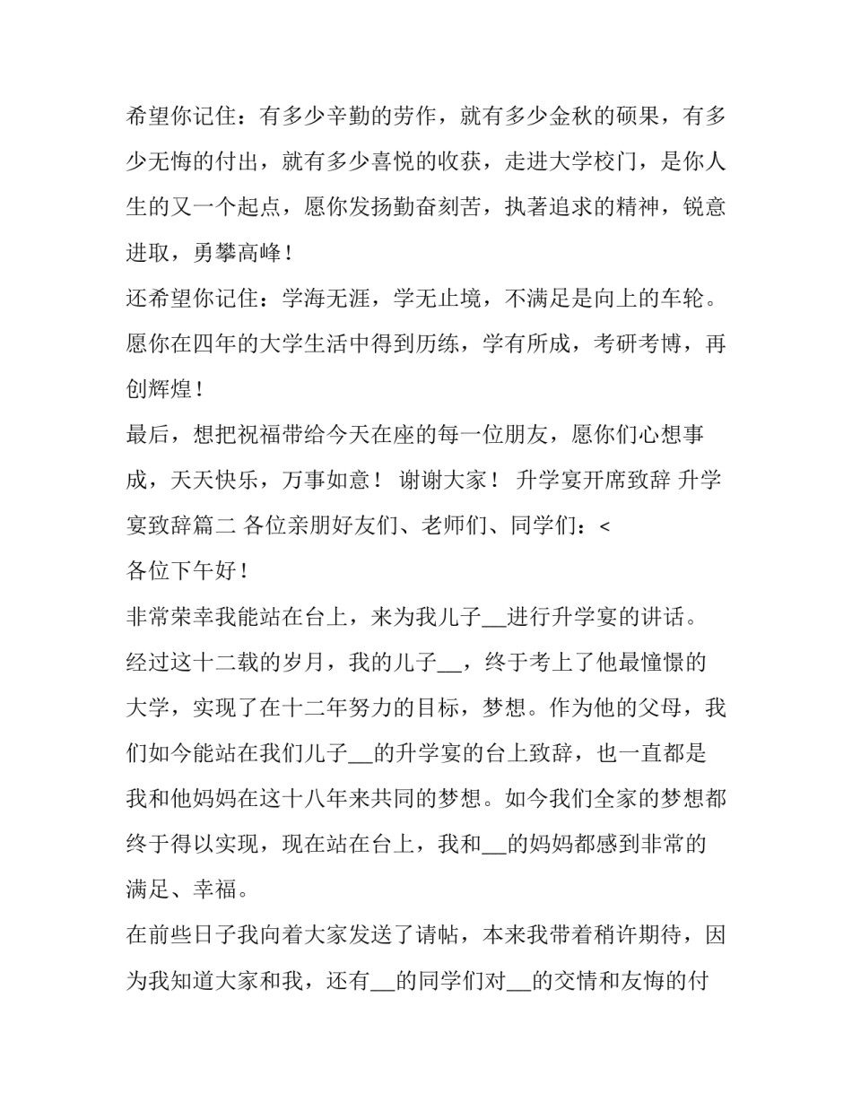 最新升学宴开席致辞 升学宴致辞(5篇)_第2页