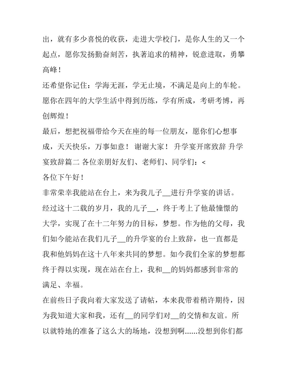 最新升学宴开席致辞 升学宴致辞(5篇)_第3页