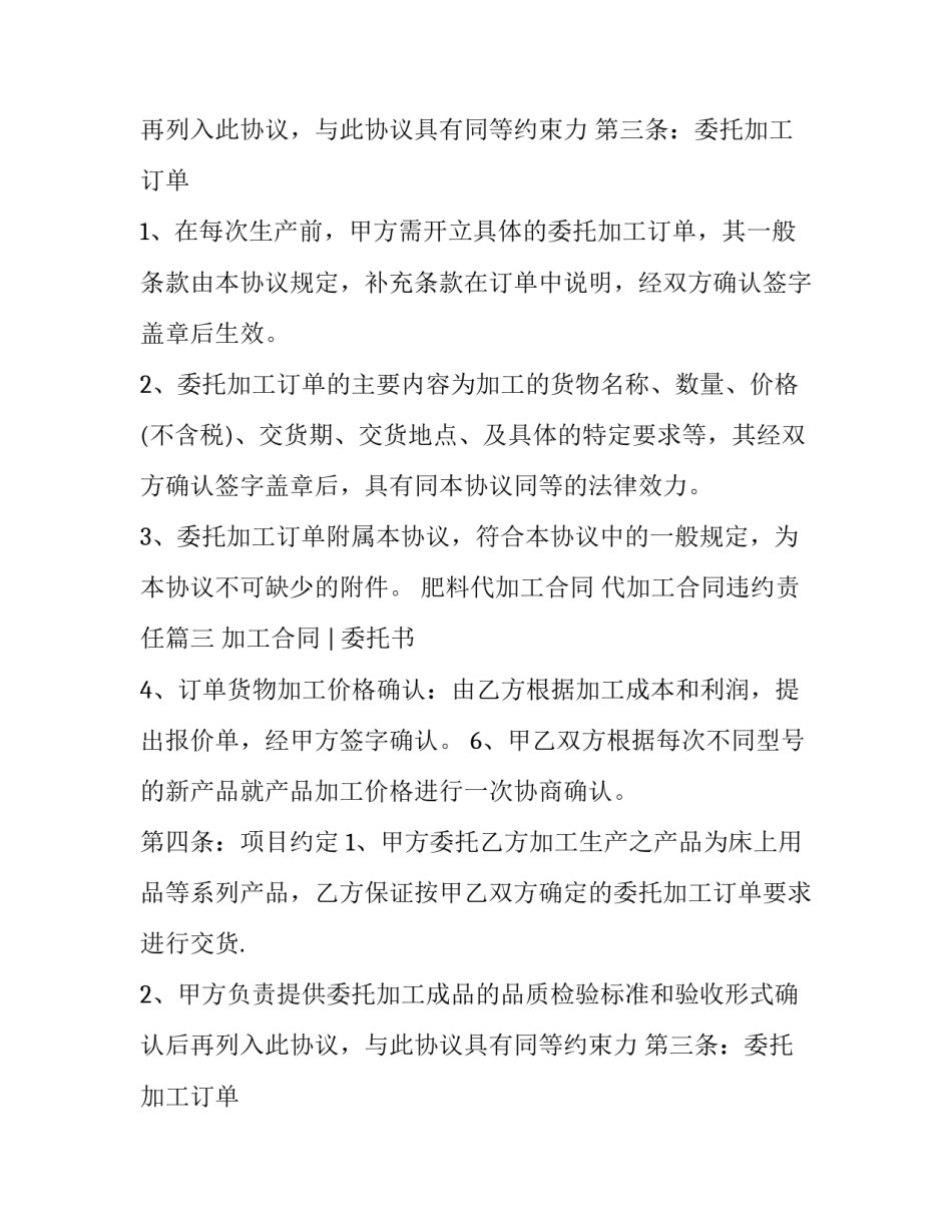 最新肥料代加工合同 代加工合同违约责任(10篇)_第2页