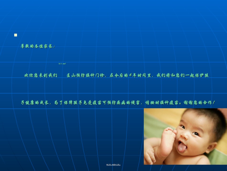 2022年医学专题—宝宝接种常识.ppt_第2页
