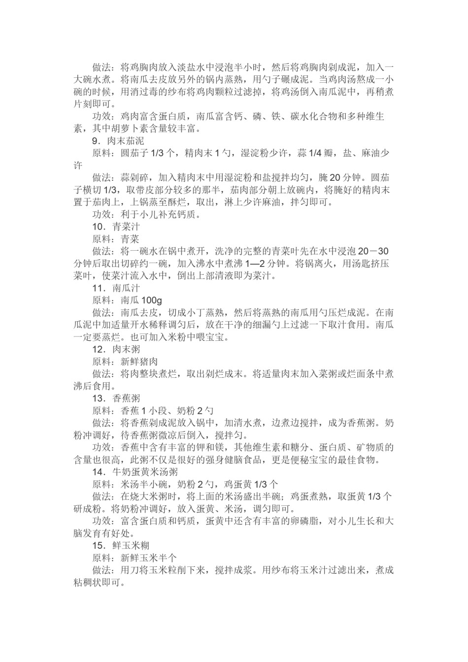 2022年医学专题—宝宝各阶段辅食食谱.docx_第2页