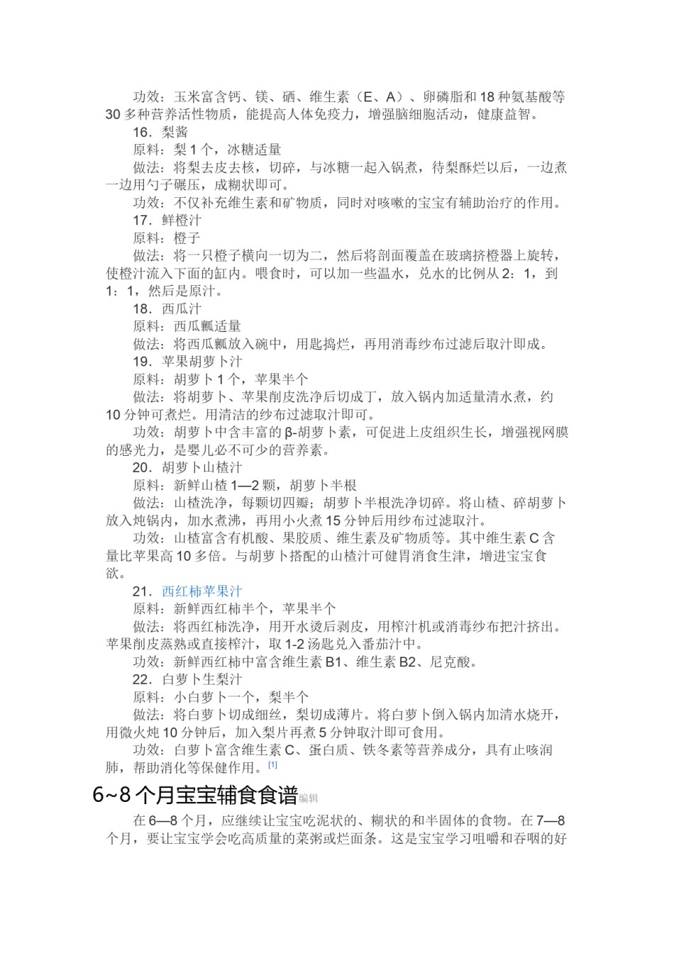 2022年医学专题—宝宝各阶段辅食食谱.docx_第3页