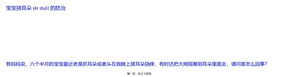 2022年医学专题—宝宝挠耳朵的防治.pptx_第1页