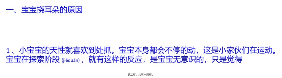 2022年医学专题—宝宝挠耳朵的防治.pptx_第2页