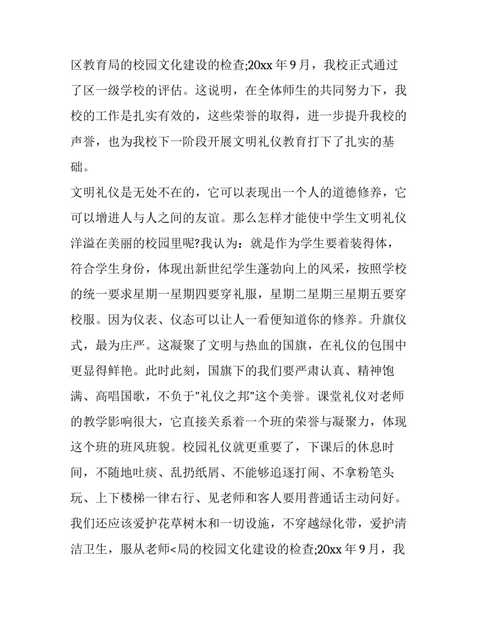 2023年文明礼仪的演讲稿350字(11篇)_第2页