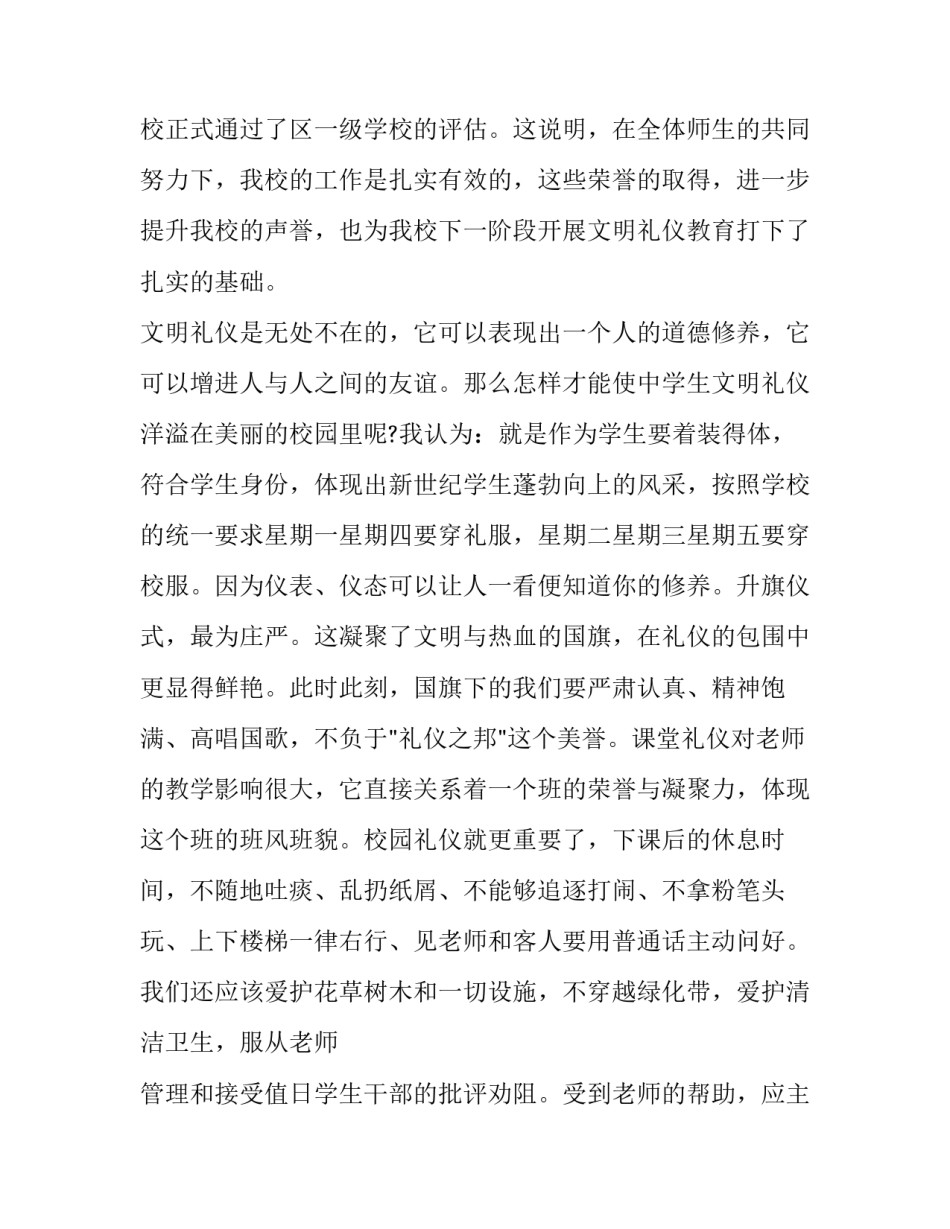 2023年文明礼仪的演讲稿350字(11篇)_第3页