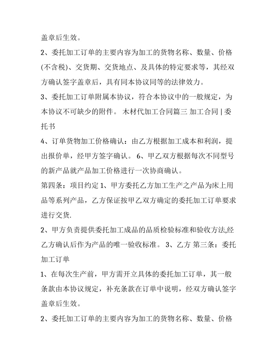 木材代加工合同(十篇)_第2页