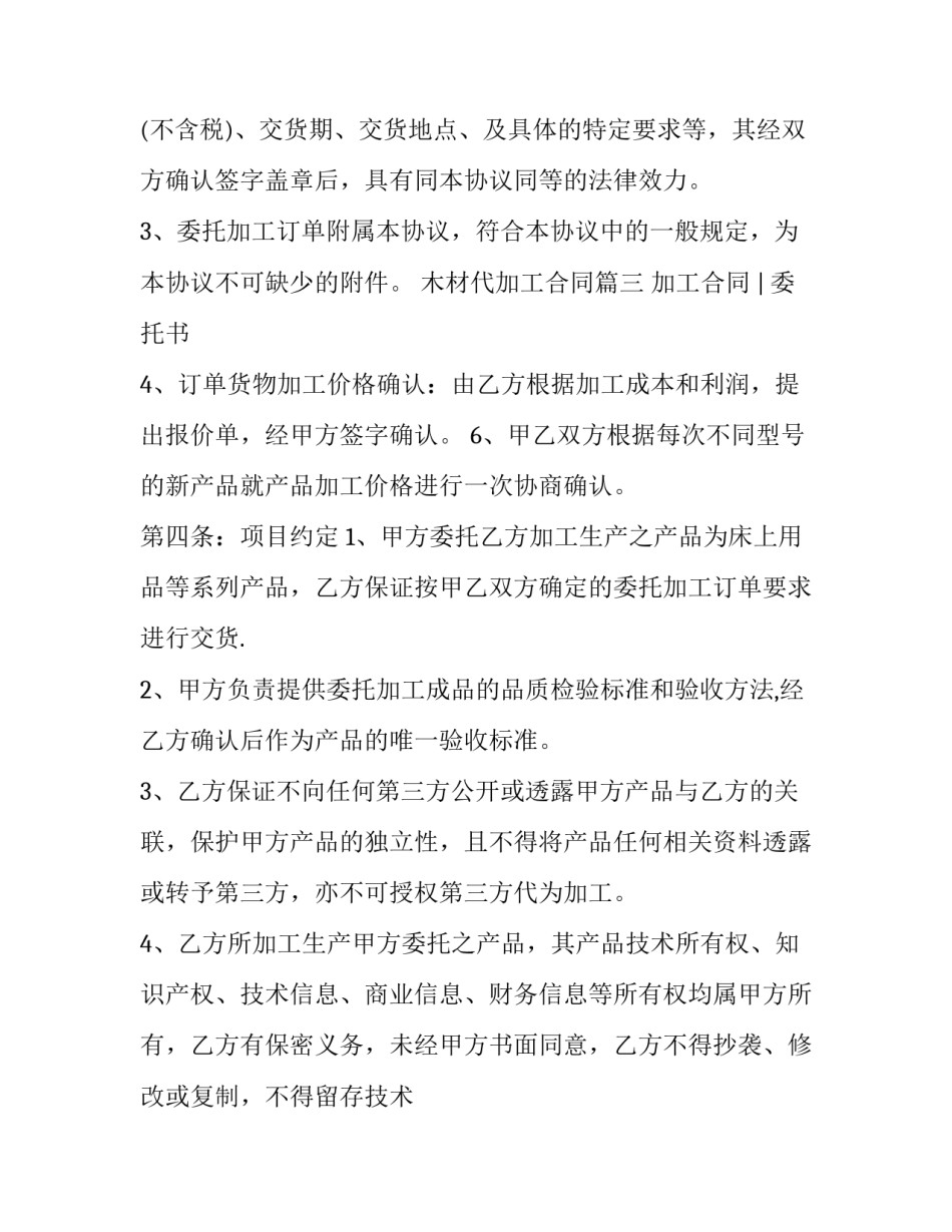 木材代加工合同(十篇)_第3页