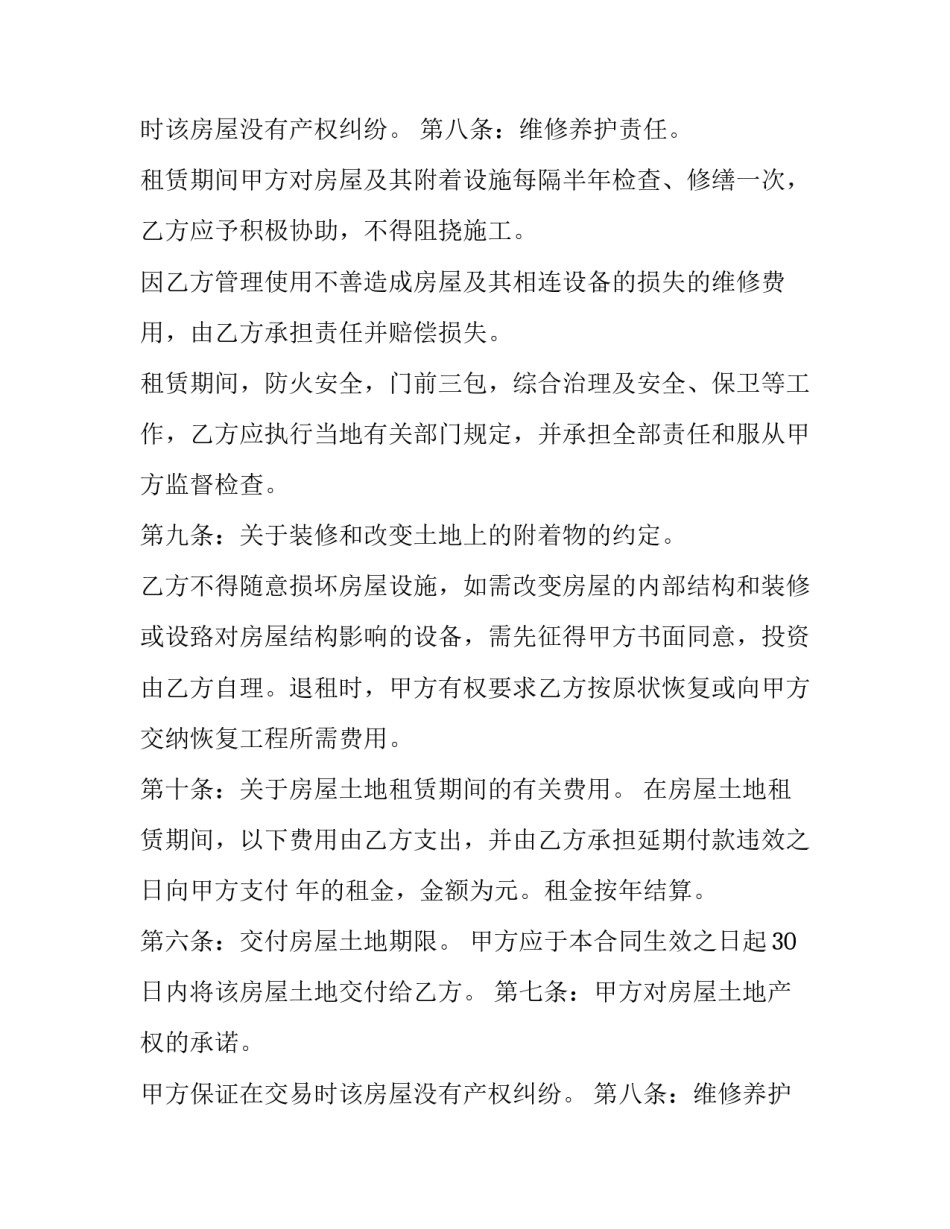 2023年土地租赁合同(十四篇)_第2页